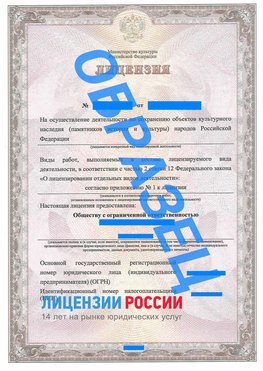 Образец лицензии на реставрацию 1 Славянка Лицензия минкультуры на реставрацию	